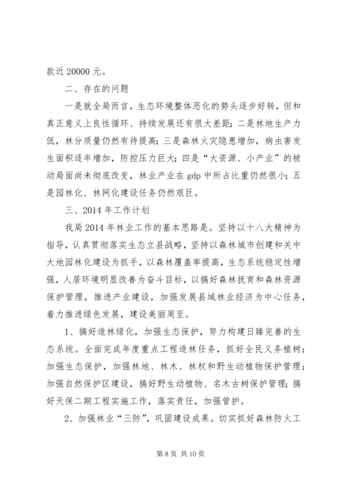 县林业局工作报告材料.docx