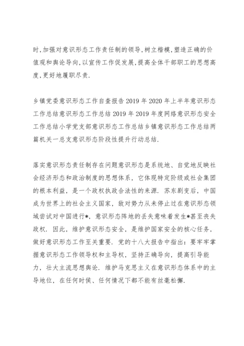 落实意识形态责任制存在问题.docx