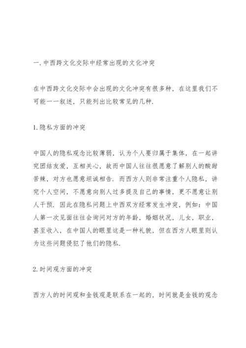 跨文化交际论文中文.docx