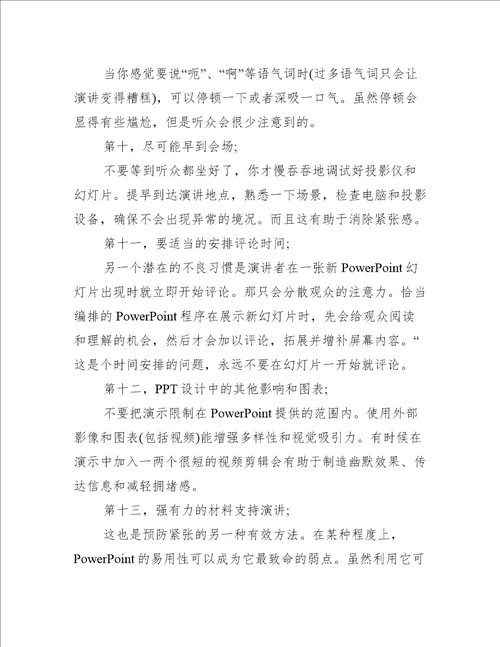 很实用的当众演讲技巧