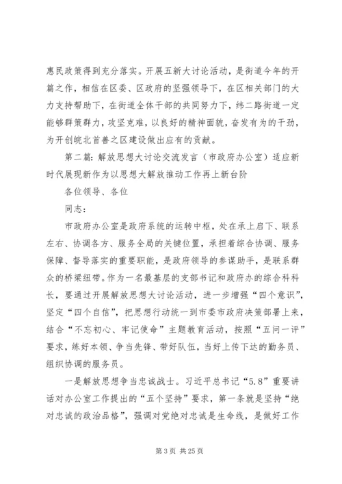 区新常态大讨论交流研讨会发言材料.docx