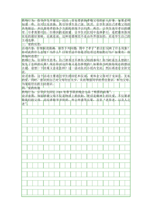 人教版思想品德八年级上册相亲相爱一家人教案.docx