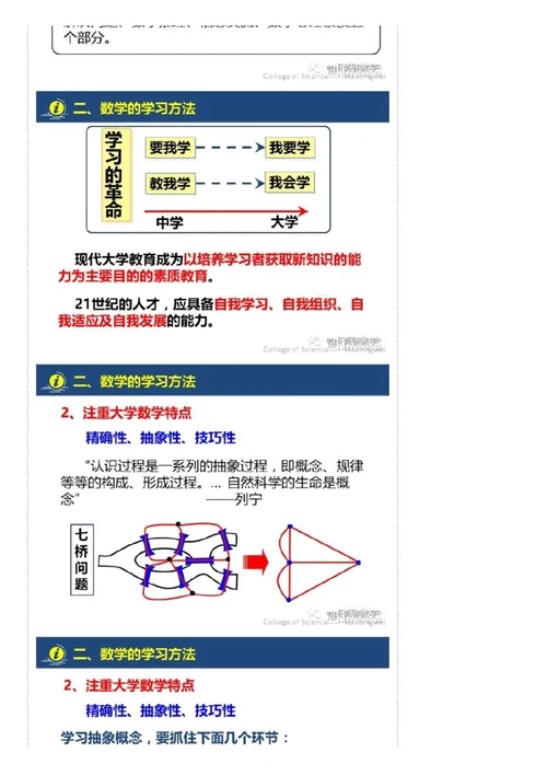 高等数学第一课