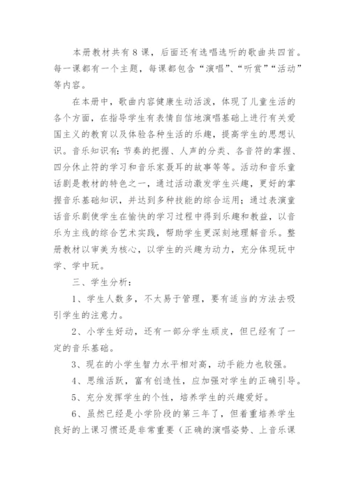 三年级音乐学期教学计划.docx