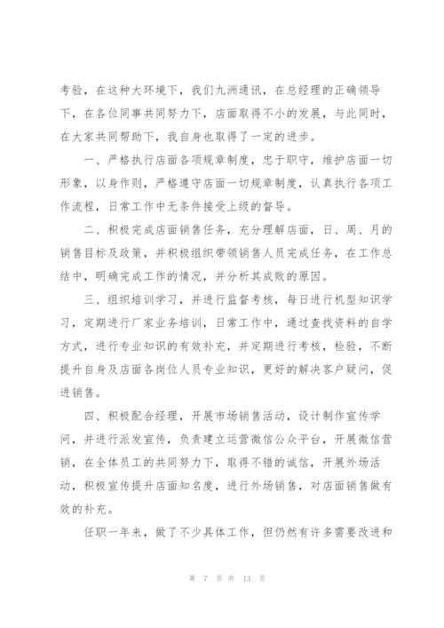 ktv店长的个人优秀述职报告.docx