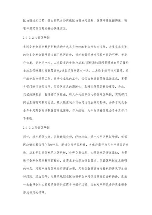 三源合一助推电网发展提质增效.docx