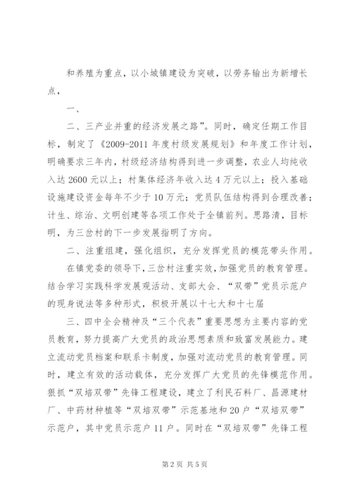 创建五个好党支部申报材料.docx