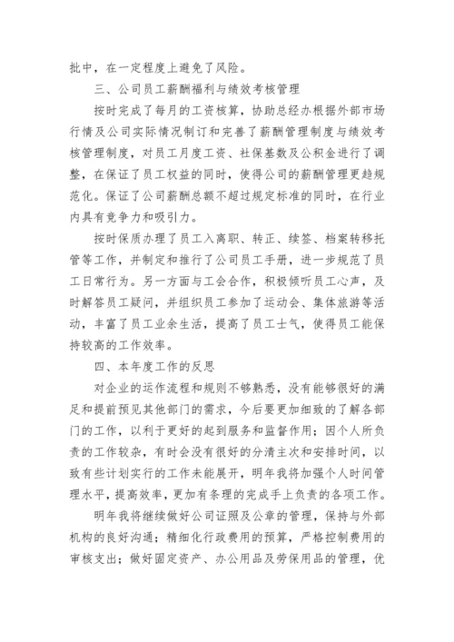 人事部门年终工作总结五篇范文.docx