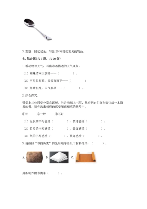 教科版科学二年级上册《期末测试卷》精品（预热题）.docx