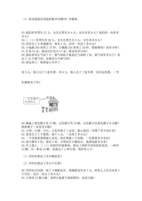 小学二年级上册数学应用题100道含答案（巩固）.docx