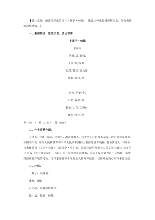 部编版四年级语文下册语文园地一  教学设计