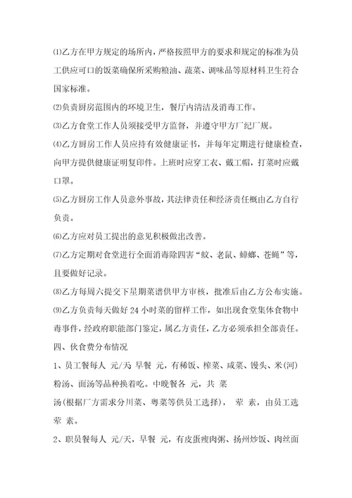 通用版食堂承包经营合同范文3篇