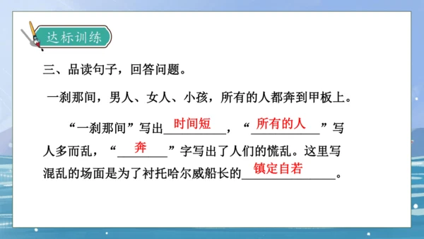 【核心素养】部编版语文四年级下册-24.“诺曼底号” 遇难记第2课时（课件）