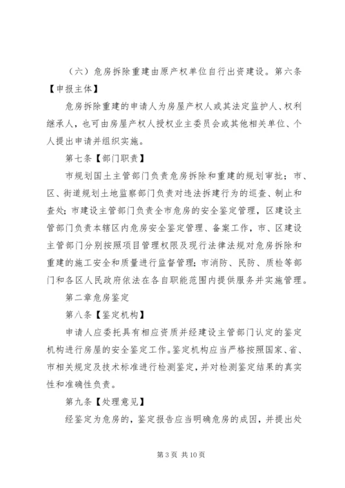 关于《XX市住房租赁交易服务平台管理办法》(征求意见稿 (2).docx