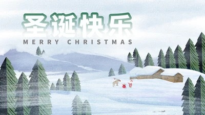蓝色插画风圣诞松树林节日PPT模板