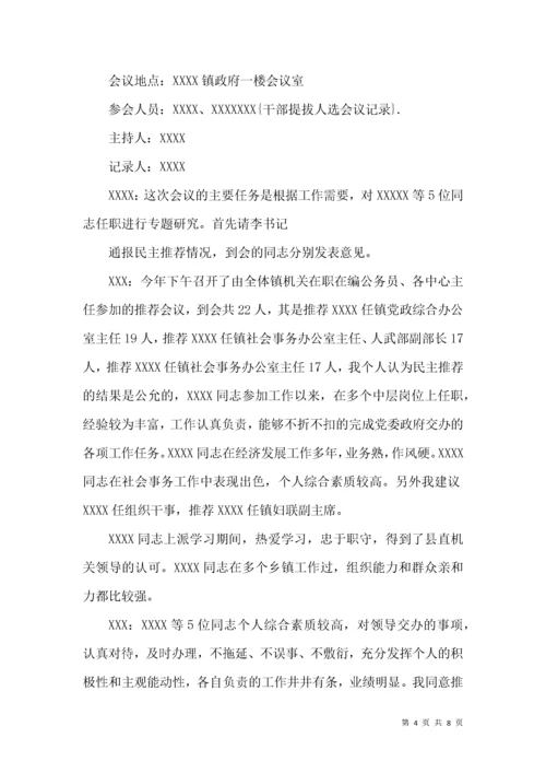 干部任免会议记录范文模板.docx