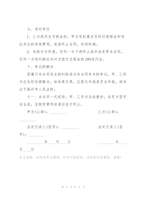 简易版个人机械租赁合同范本3篇.docx