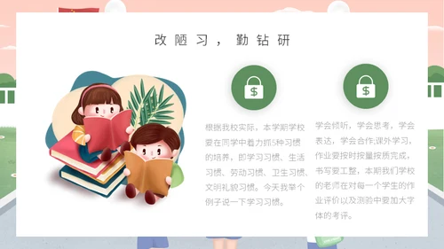 开学啦主题班会通用PPT模板