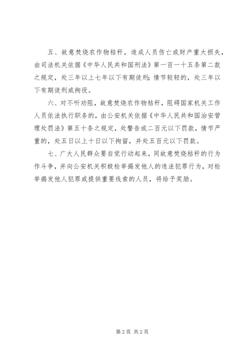 关于农村农作物秸秆焚烧问题的几点思考 (4).docx