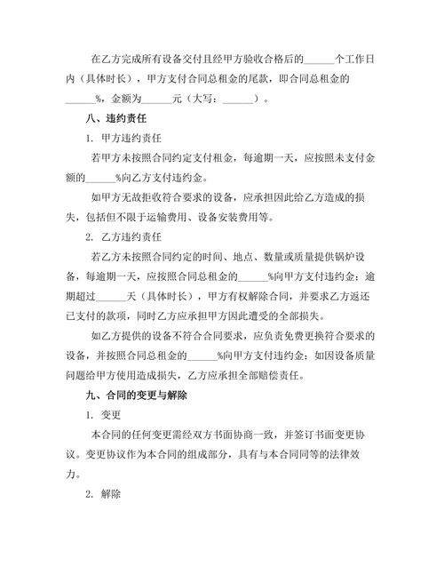 锅炉设备租赁合同