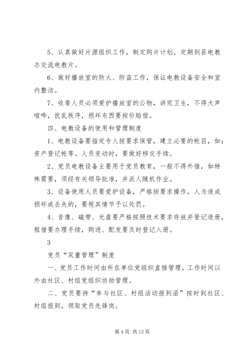 户家中心校党员活动室 (4).docx