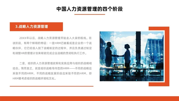 橙色简约商务人力资源管理师培训工作总结PPT模板员工培训