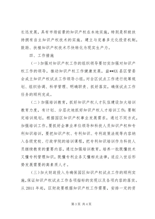 高XX县区知识产权试点示范工作实施方案_1.docx