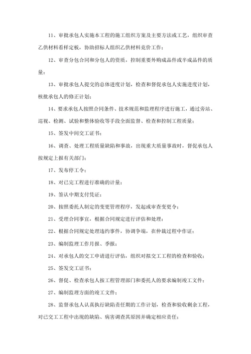 监理服务的要求、范围与内容