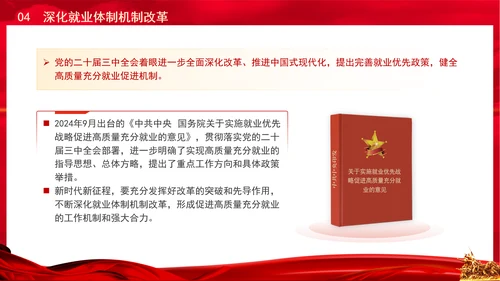 做好新时代新征程就业工作的科学指引党课PPT课件