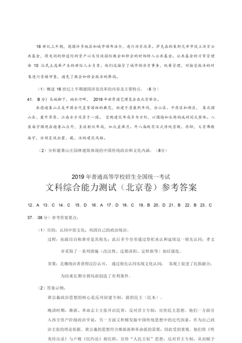 2019年北京卷文综历史高考试题word版(附参考解析)035528.docx