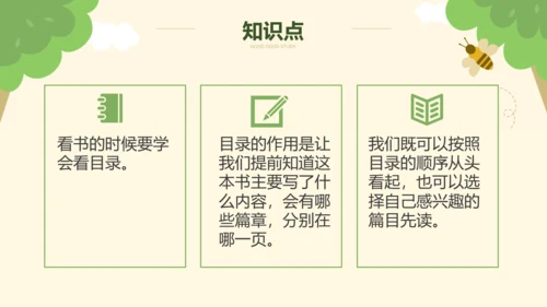 部编版二年级语文下册 第一单元 快乐读书吧：读读儿童故事  课件