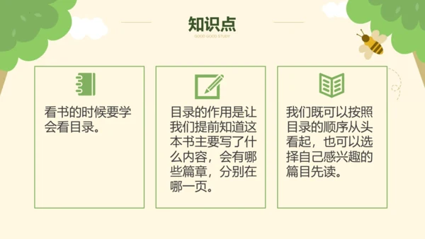 部编版二年级语文下册 第一单元 快乐读书吧：读读儿童故事  课件