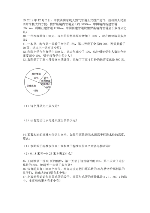 六年级小升初数学解决问题50道附完整答案【全优】.docx