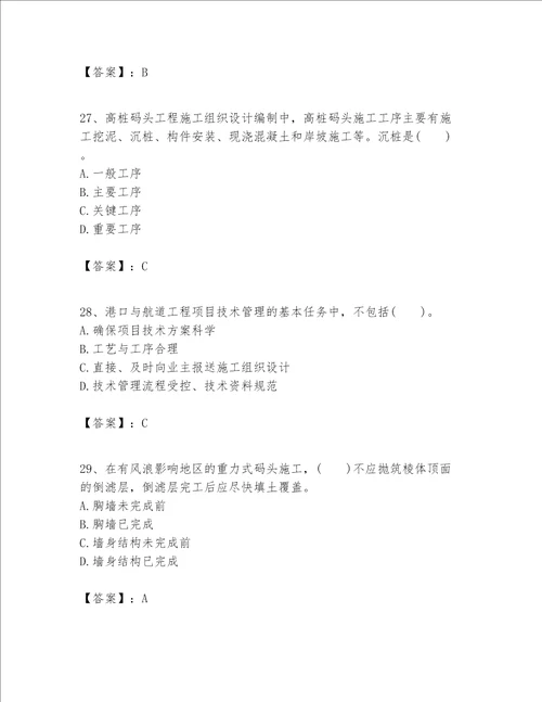 一级建造师之一建港口与航道工程实务题库附参考答案巩固