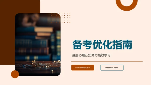 备考优化指南
