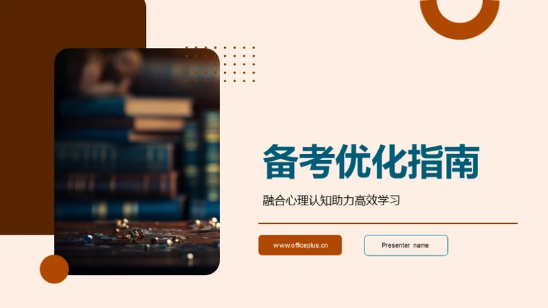 备考优化指南