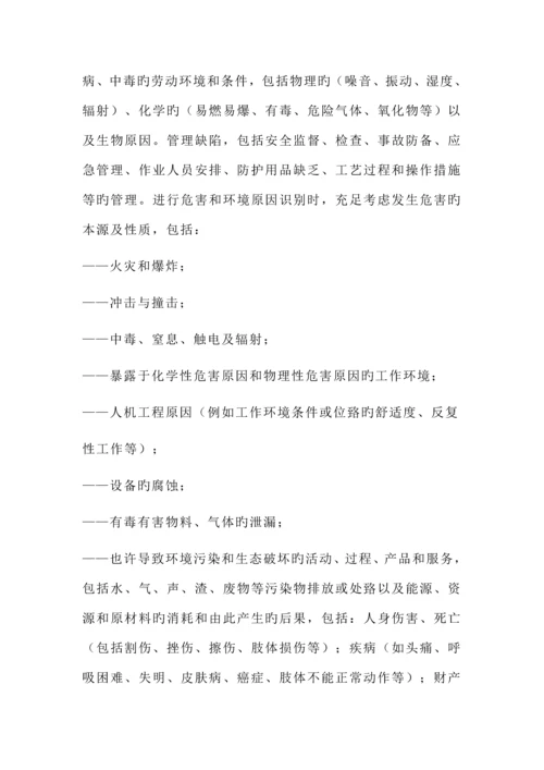 安全风险分级管控作业指导书.docx