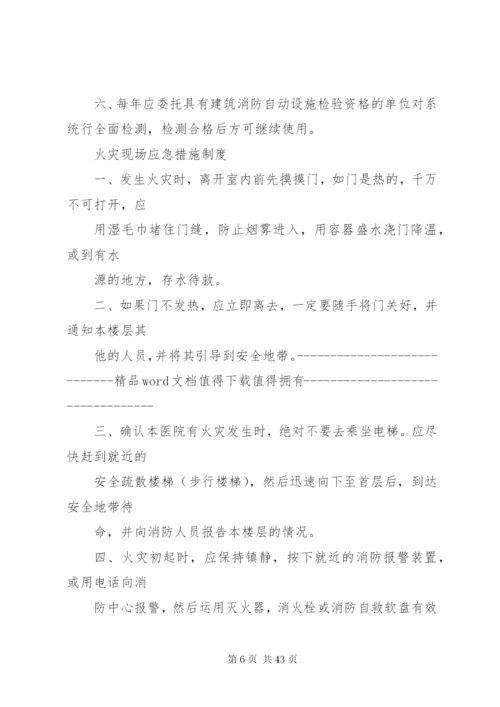 医院消防安全制度大全.docx