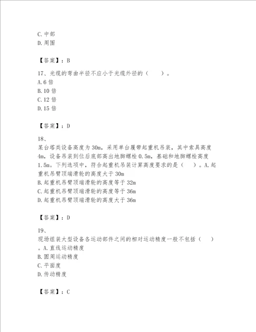 一级建造师之一建机电工程实务题库含完整答案易错题