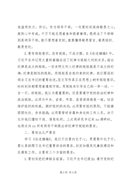 县委中心组学习会领导讲话稿.docx