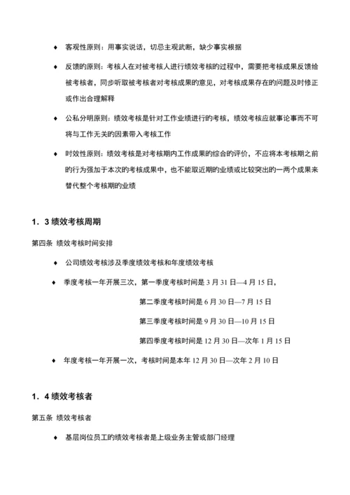 体育用品有限公司KPI绩效考评标准手册.docx