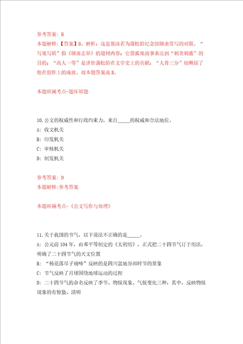 2022中麻所公开招聘优秀毕业生11人模拟考试练习卷和答案解析第7版