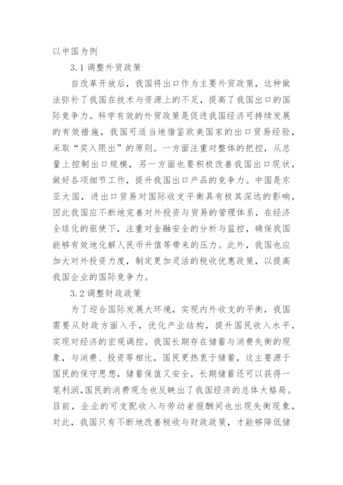 2008年金融危机论文.docx