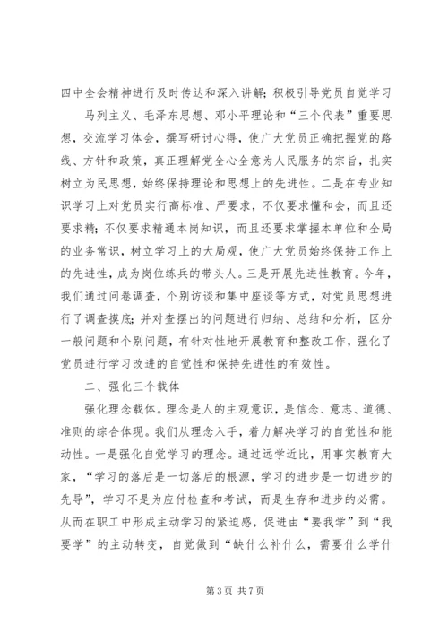 发改委加强机关文化建设努力构建学习型机关 (4).docx