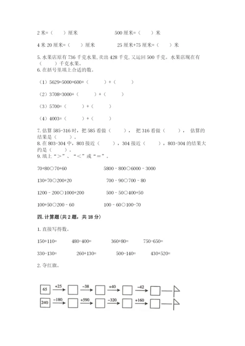 人教版三年级上册数学期中测试卷精品【突破训练】.docx