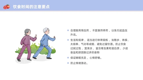 浅蓝色水彩简约插画老年健康饮食科普宣传PPT老年健康宣传周
