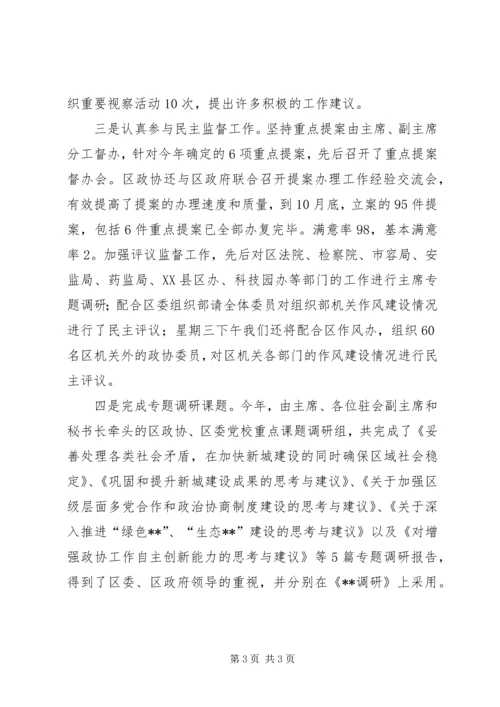 区政协年度工作务虚会议主持词 (2).docx