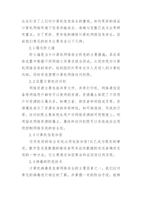 计算机研究生论文.docx