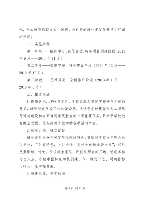 学校创建汇报材料.docx