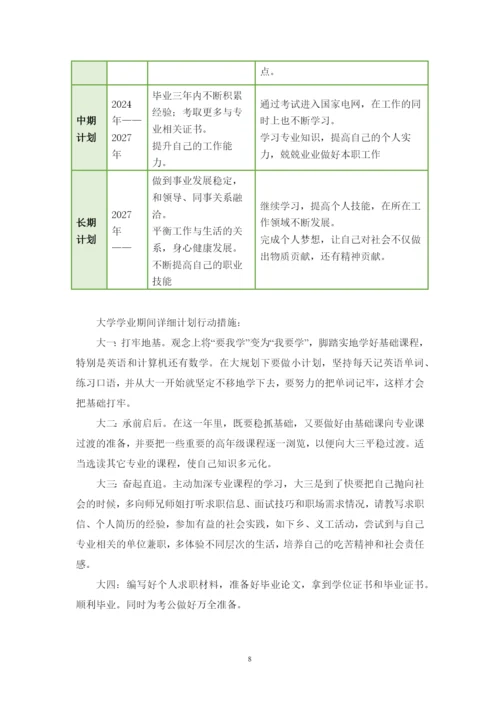 12页5900字电气工程及其自动化专业职业生涯规划.docx